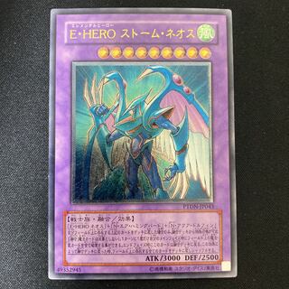 Elemental HERO Storm Neos Ultimate Rare