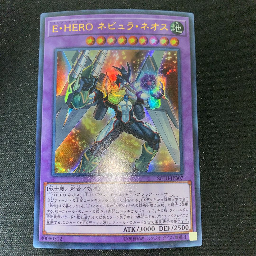 Elemental HERO Nebula Neos Ultra Rare