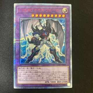 Elemental HERO Neos Krueger 20th Secret Rare