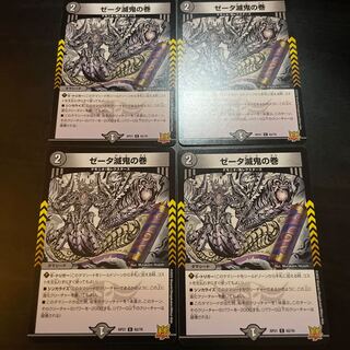 Zeta Demon Scrolls 4 copies