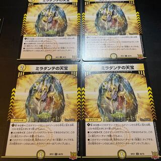 Miradante's Heavenly Treasure 4 pieces