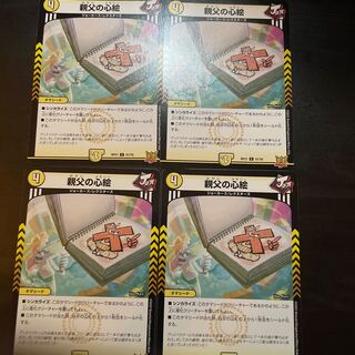 Father's heart picture 4 sheets