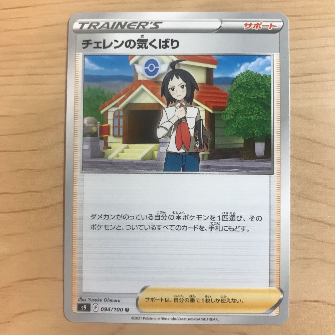 Cheren's Caring s9, 5 in stock.