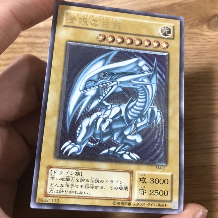 超美品 青眼の白龍 ブルーアイズホワイトドラゴン 青艶