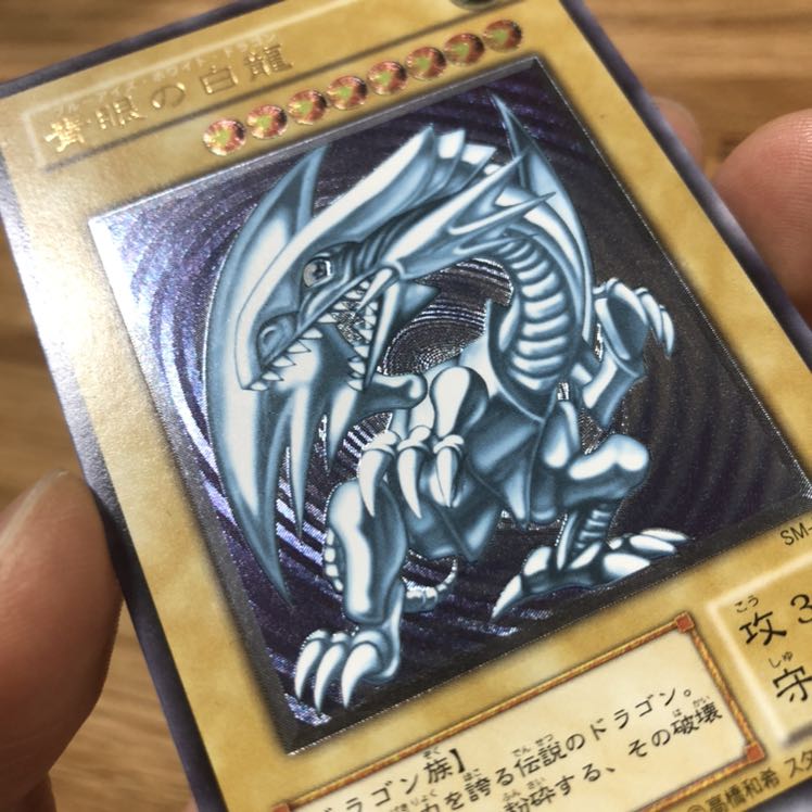 超美品 青眼の白龍 ブルーアイズホワイトドラゴン 青艶