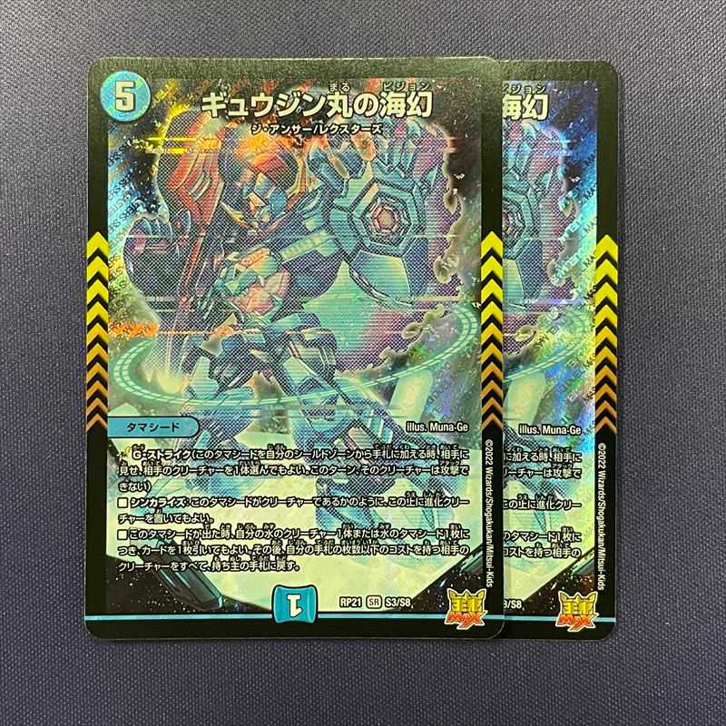 RP21-S3 Umi phantom of Gyujinmaru 2 pieces