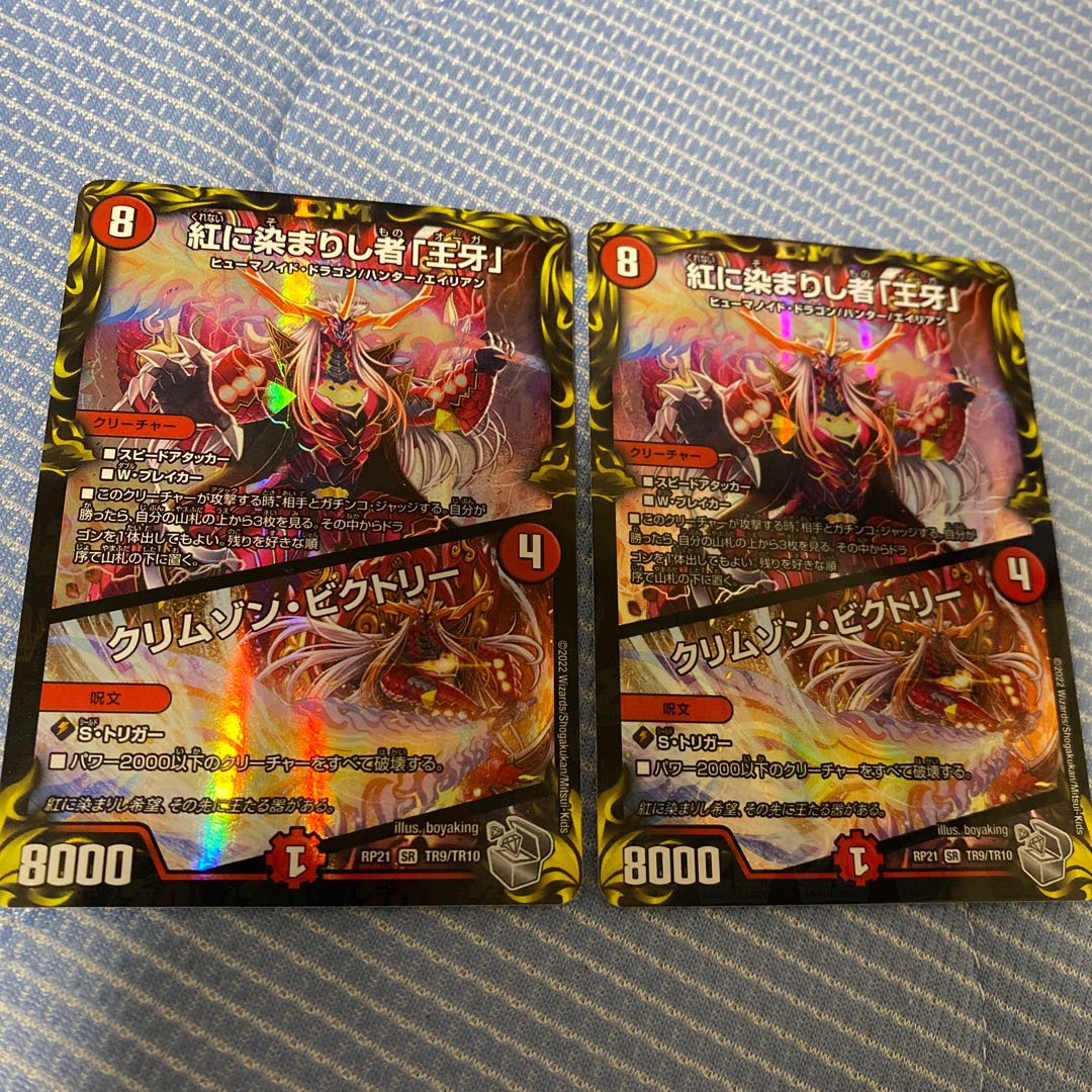 Crimson Victory SR Silver Treasure 2 pieces