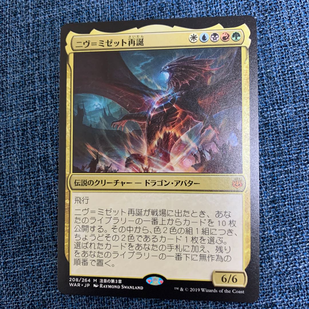 MTG ニヴ=ミゼット再誕