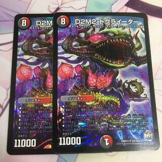 D2M2 ドグライーター 1枚