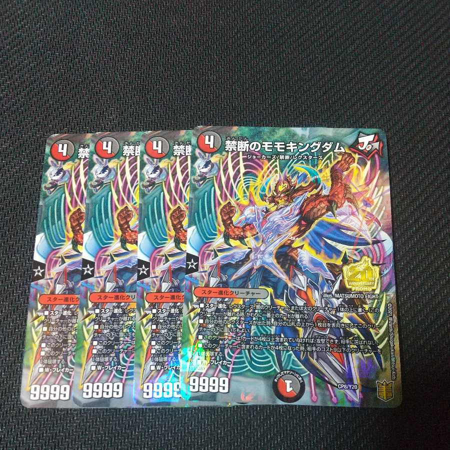 禁断のモモキングダム 4枚