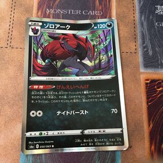 Zoroark R