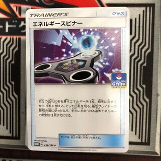 エネルギースピナー