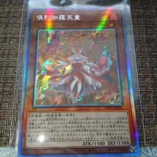 Kutsura Tendo Holo Rare
