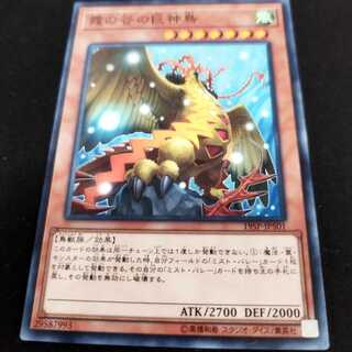 霞の谷の巨神鳥 ノーマル