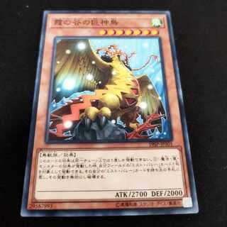 霞の谷の巨神鳥 ノーマル