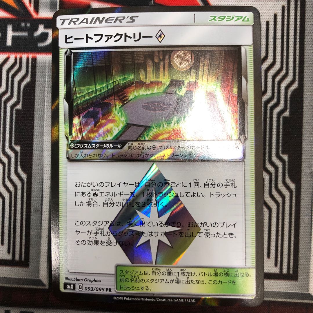 ヒートファクトリー