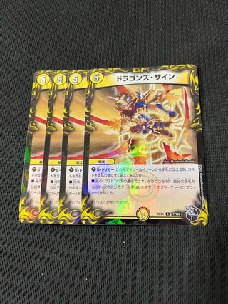 Duel Masters Dragon's Sign 4-card set