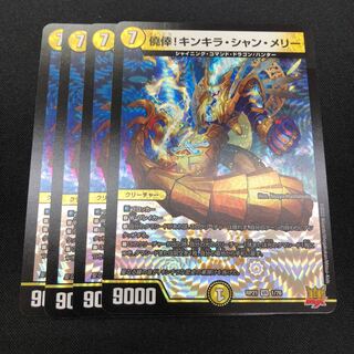 僥倖！キンキラ・シャン・メリー 4枚　僥倖キンキラシャンメリー