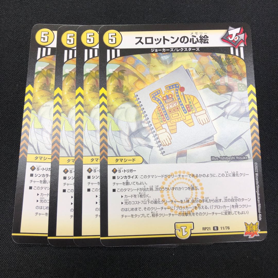 Slotton's heart picture 4 pieces