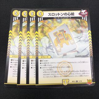 Slotton's heart picture 4 pieces