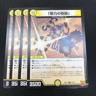 4 copies of "Rigid Gun Girl"