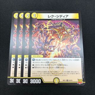 DUEMA U Lex Sidia, 4 cards, Duel Masters Lex Sidia.