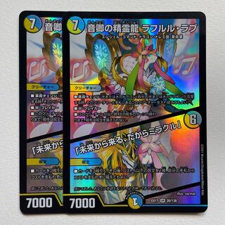 Rafleur Love, the Spirit Dragon of the Sound Lord｜"Coming from the Future, So Miracle" x 2