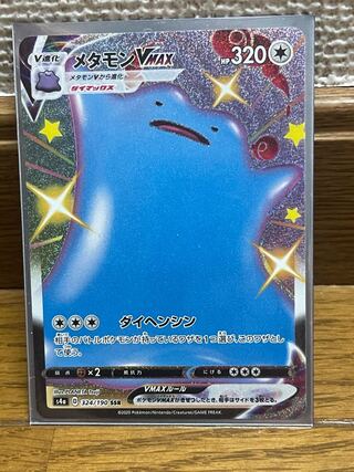 メタモンVMAX SSR