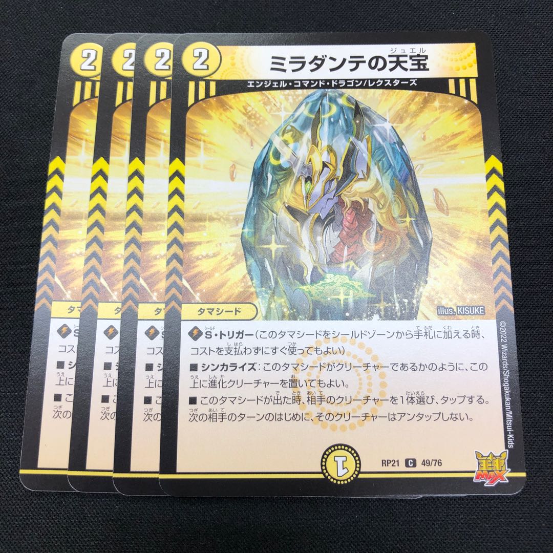 Miradante's Heavenly Treasure 4 pieces