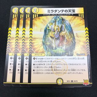 Miradante's Heavenly Treasure 4 pieces