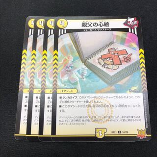 Father's heart picture 4 sheets