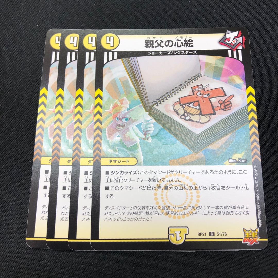 Father's heart picture 4 sheets