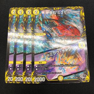 Treasure Odd Stone Mixel/Jamming Chaff 4 pieces