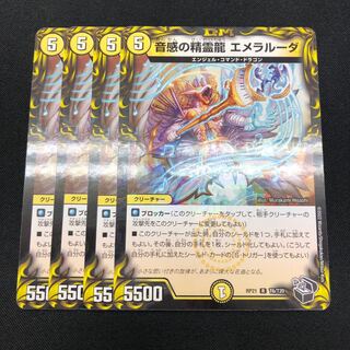 音感の精霊龍 エメラルーダ　4枚　トレジャー