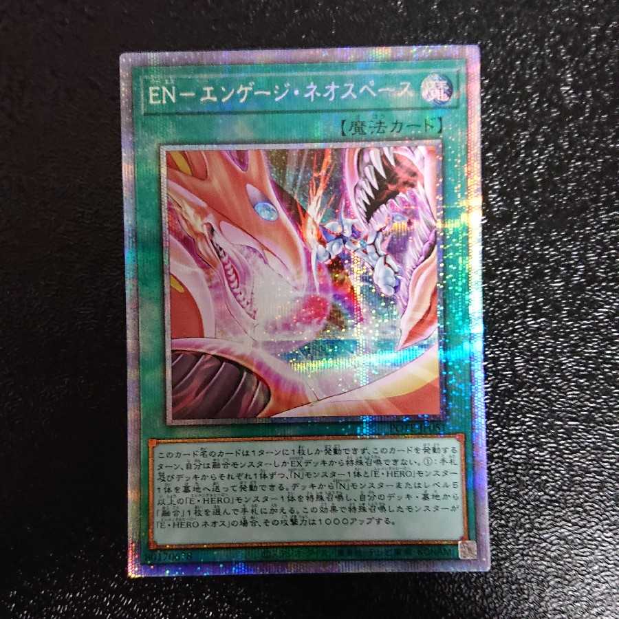 Engage Neo Space Prisma