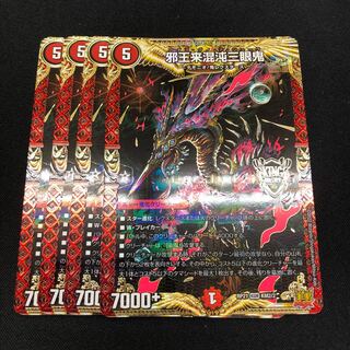 Evil King Rai Chaos Trinocular Demon Chaos Vinashura 4 pieces