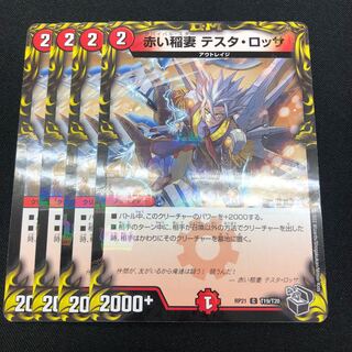 Red Lightning Bolt Testa Rossa 4 pieces