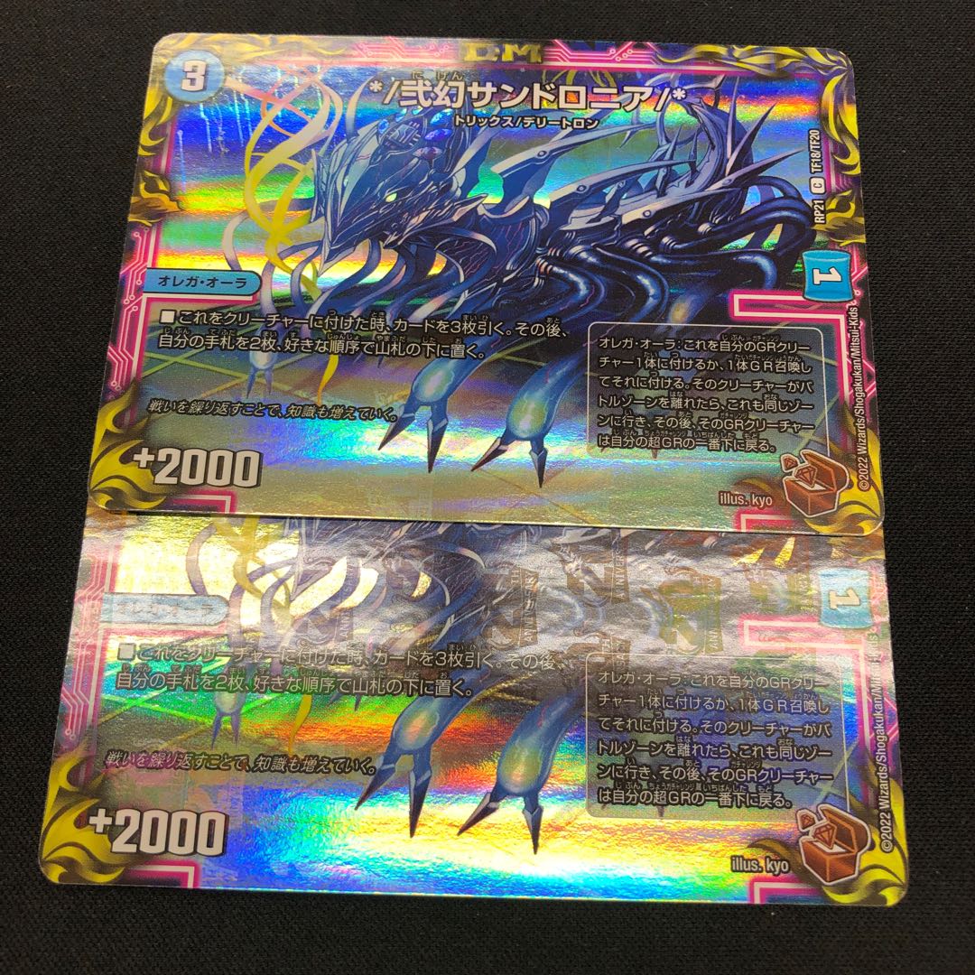 */ Nigen Sandshrew Ronia/* 2 Copper Treasures