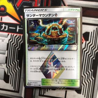 サンダーマウンテン