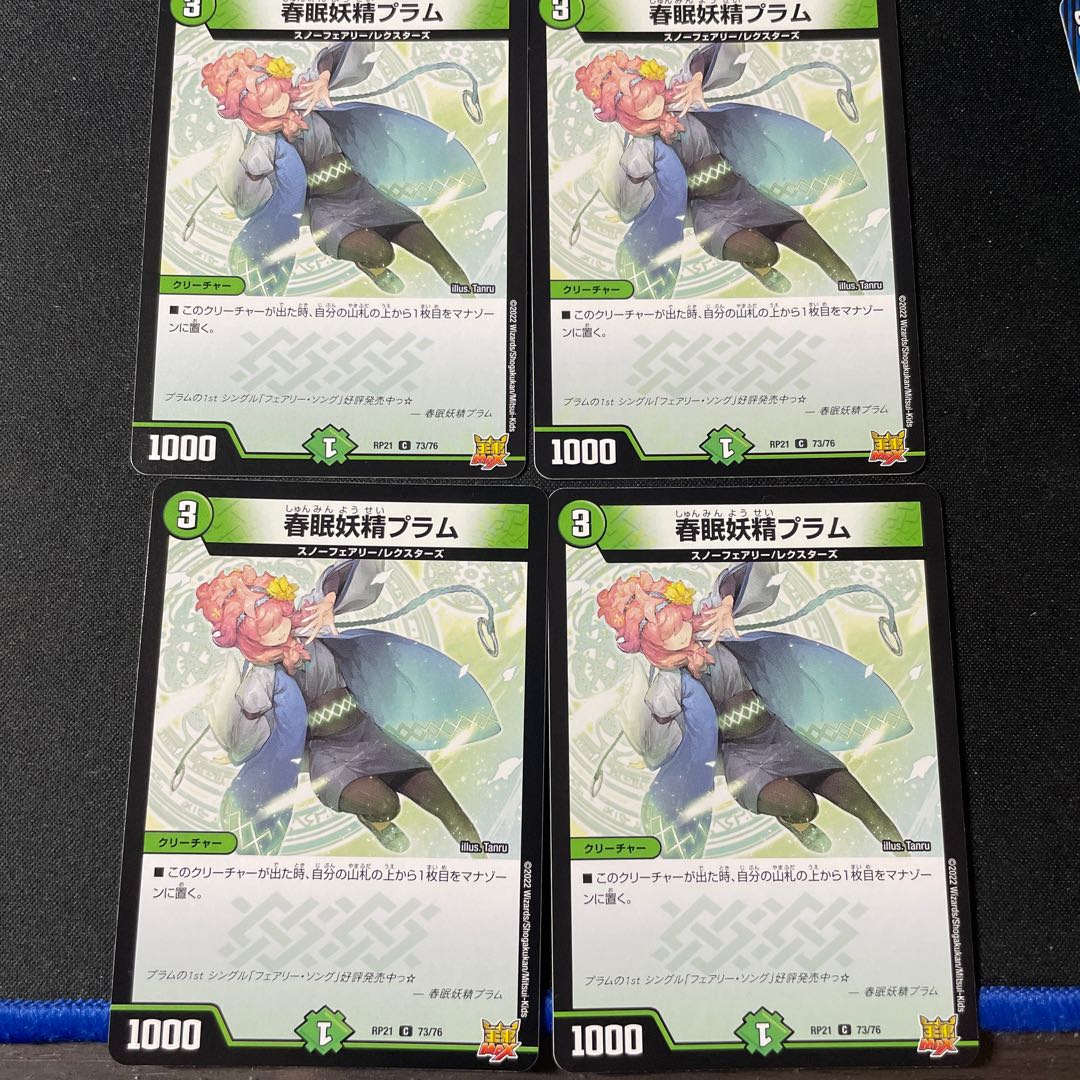 春眠妖精プラム 4枚