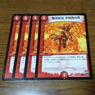 爆流忍法 不死鳥の術