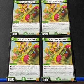 マファリッヒ・マシーン　4枚