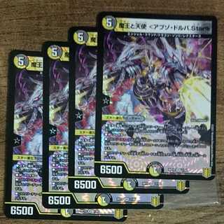 魔王と天使 <アブゾ・ドルバ.Star>