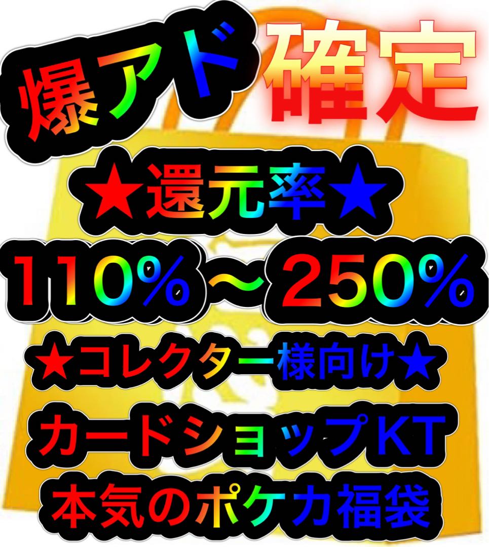 爆アド確定 コレクター様向け ポケカ福袋の通販 カードショップkt ポケカ専門店 Magi トレカ専用フリマアプリ