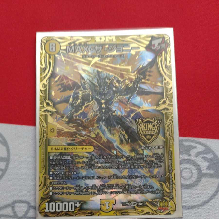 MAX・ザ・ジョニー(20thSPレア仕様) KGM