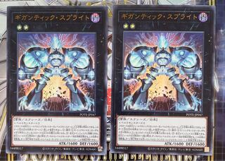 Yu-Gi-Oh Gigantic Sprite, 2 Ultras.