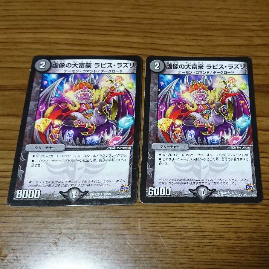 虚像の大富豪 ラピス・ラズリ