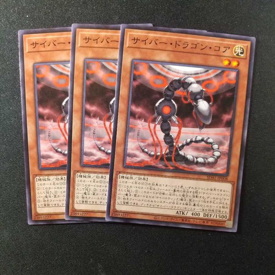 Cyber Dragon Core Normal