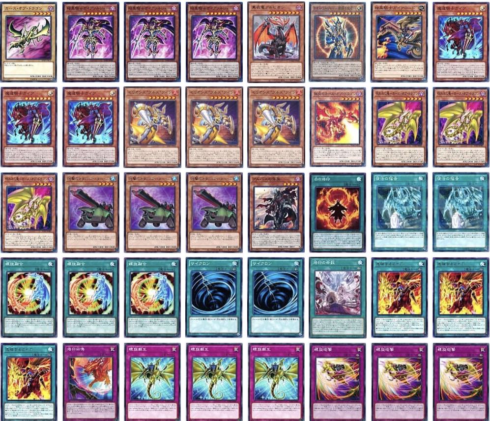 YU-GI-OH! Constructed Gaia the Dragon Champion Deck w/ EX.
