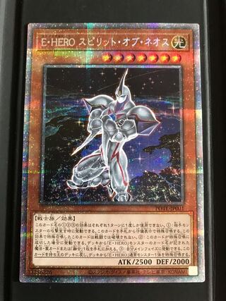E-HERO Spirit of Neos Prismatic Secret